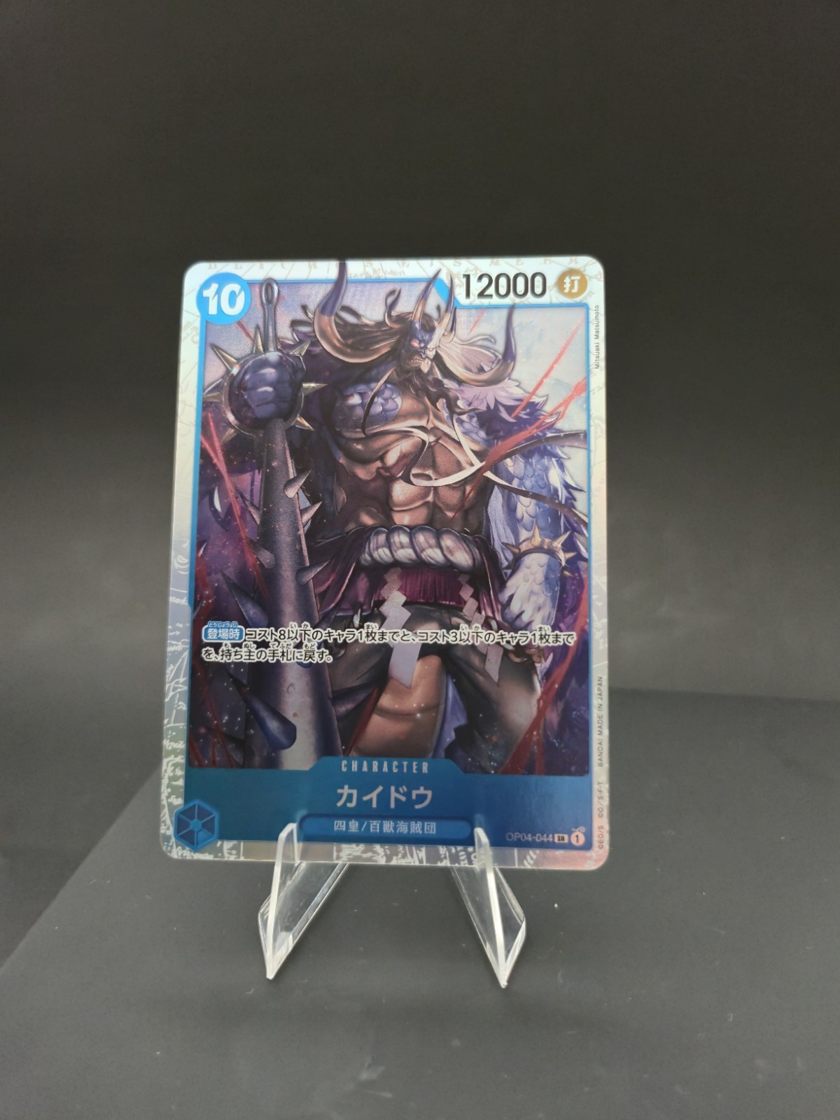 Kaido OP04-044 SR Kingdoms of Intrigue OP-04 One Piece Card Japan