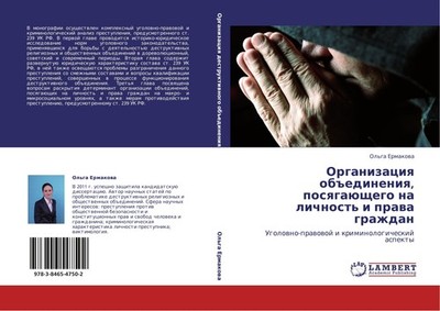 Organizaciq ob#edineniq, posqgaüschego na lichnost' i prawa grazhdan Ol'ga Ermak