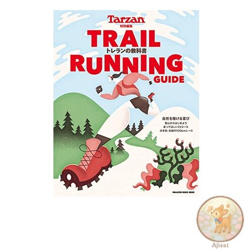 Tarzan Special Edition TRAIL RUNNING GUIDE Trail Running Textbook Magazine House