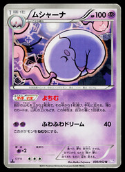 Musharna 030/052 Psycho Drive Japanese Uncommon