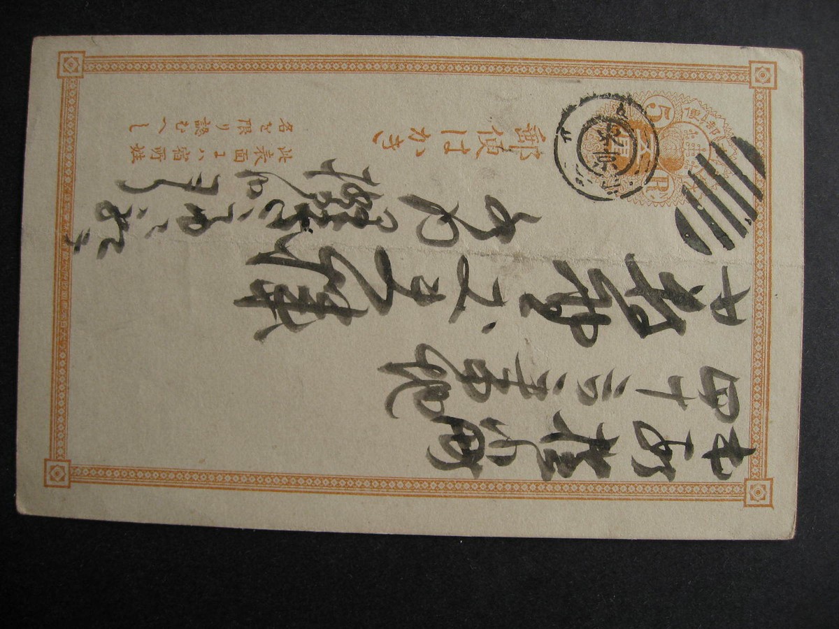 Japan 1876 ? used postcard that has been folded, please see