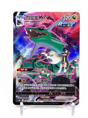 Pokemon TCG Chinese Rayquaza CS4bC-156 VMAX CSR - Scarlet & Violet, HOLO NM