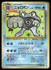 Poliwrath No. 062 Non Holo Glossy Uncommon Vending Series 1 Pokemon Japanese