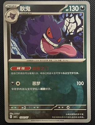 Pokemon TCG Gem Pack Vol.3 CBB3C: Gengar 0301/07 - 0306/07 | eBay