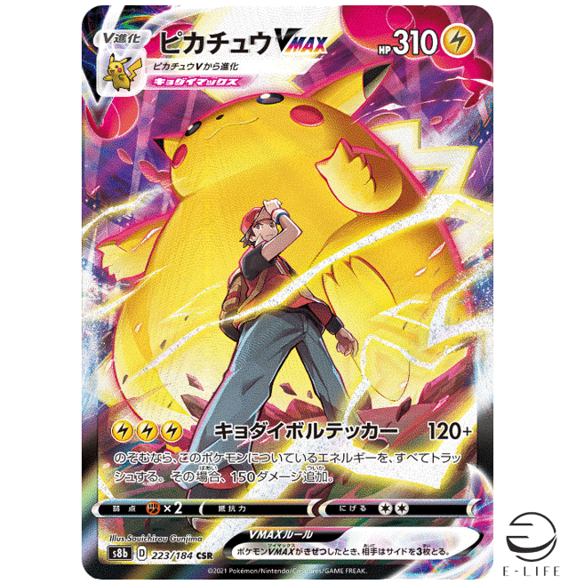 Red's Pikachu VMAX CSR 223/184 S8b VMAX Climax HOLO Pokemon Card