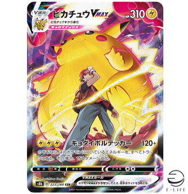Red's Pikachu VMAX CSR 223/184 S8b VMAX Climax HOLO Pokemon Card Japanese