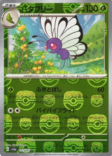 Butterfree Pokémon TCG Cards for sale | eBay