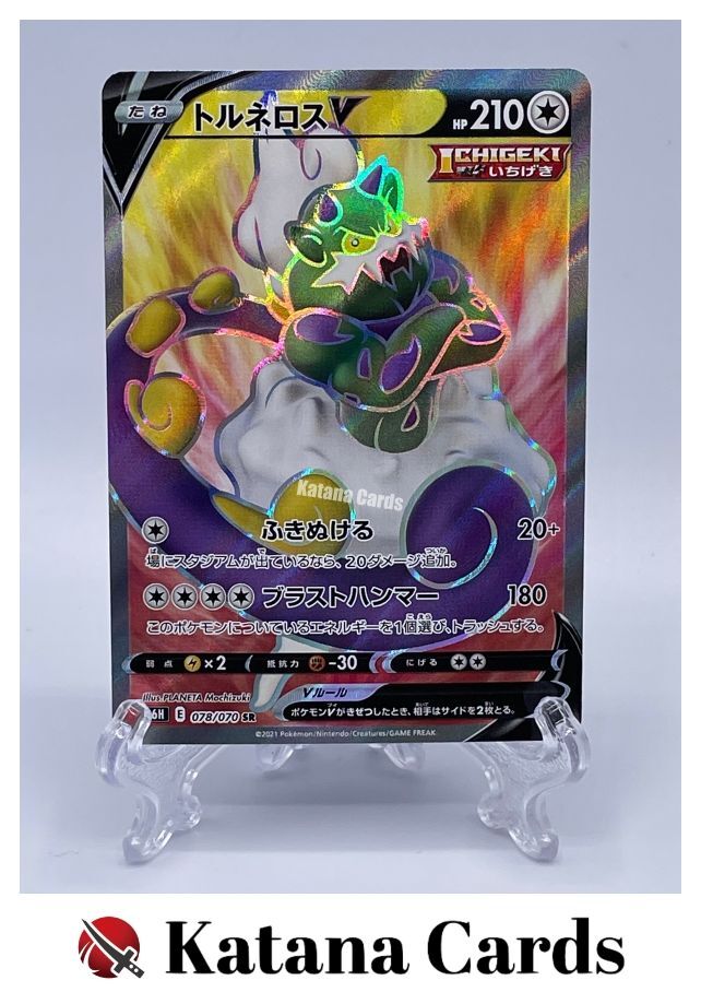 EX/NM Pokemon Cards Tornadus V Super Rare (SR) 078/070 S6H Japanese