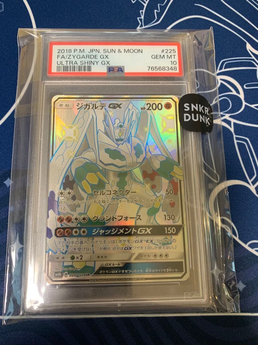 PSA10 Zygarde GX SSR 225/150 Pokemon Card Ultra Shiny SM8b Japanese