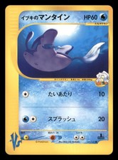 Clair's Mantine 051/141 Japanese VS Series Common Lightly Played