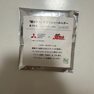 Initial D x Mitsubishi 30th anniversary keychain #ded9a9