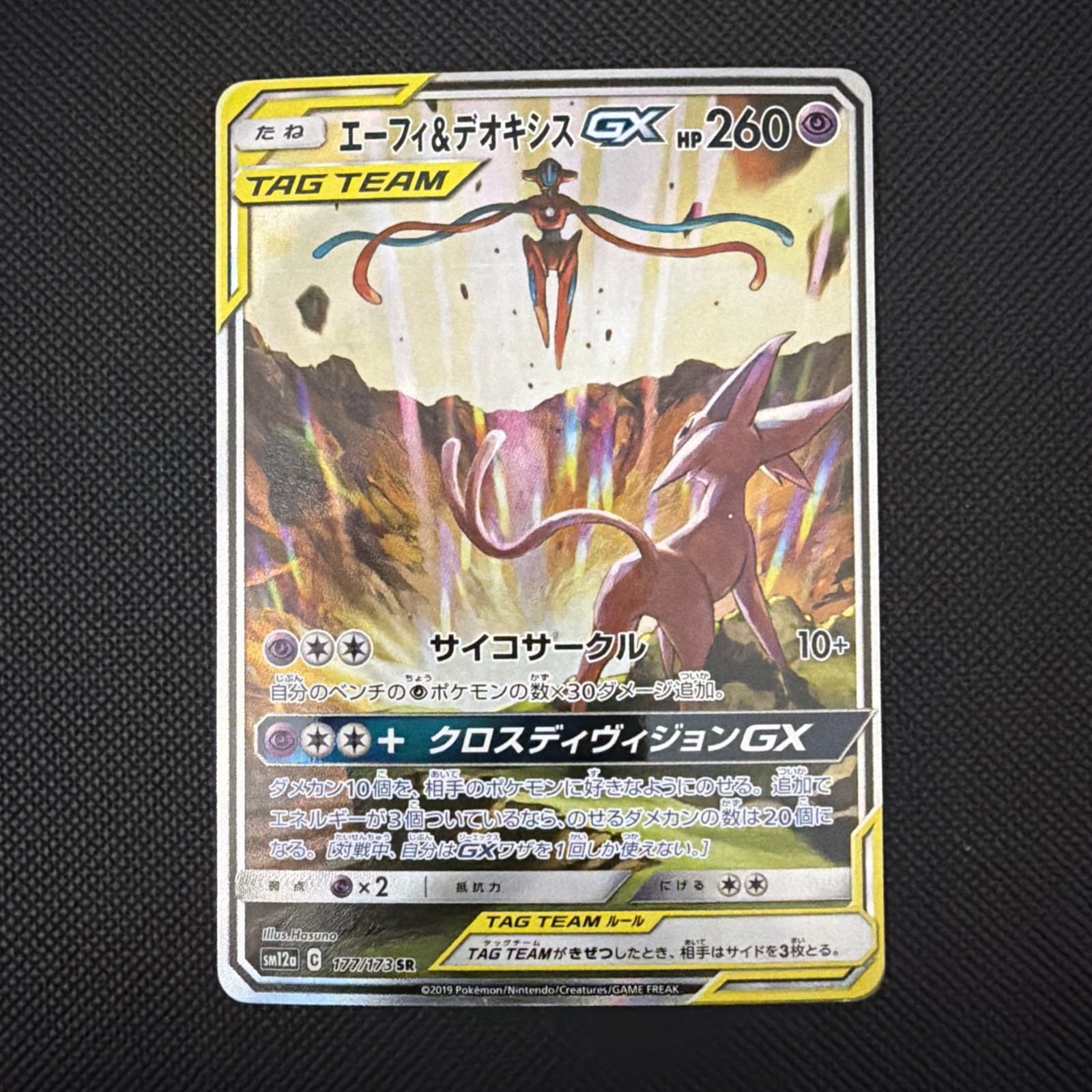 Espeon & Deoxys GX 177/173 Sm12a: Tag Team GX: Tag All Stars Holo (Japanese)