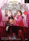 Harry Potter and the Order of the Phoenix 5,3 - Seizansha Japanese Bunko Edition