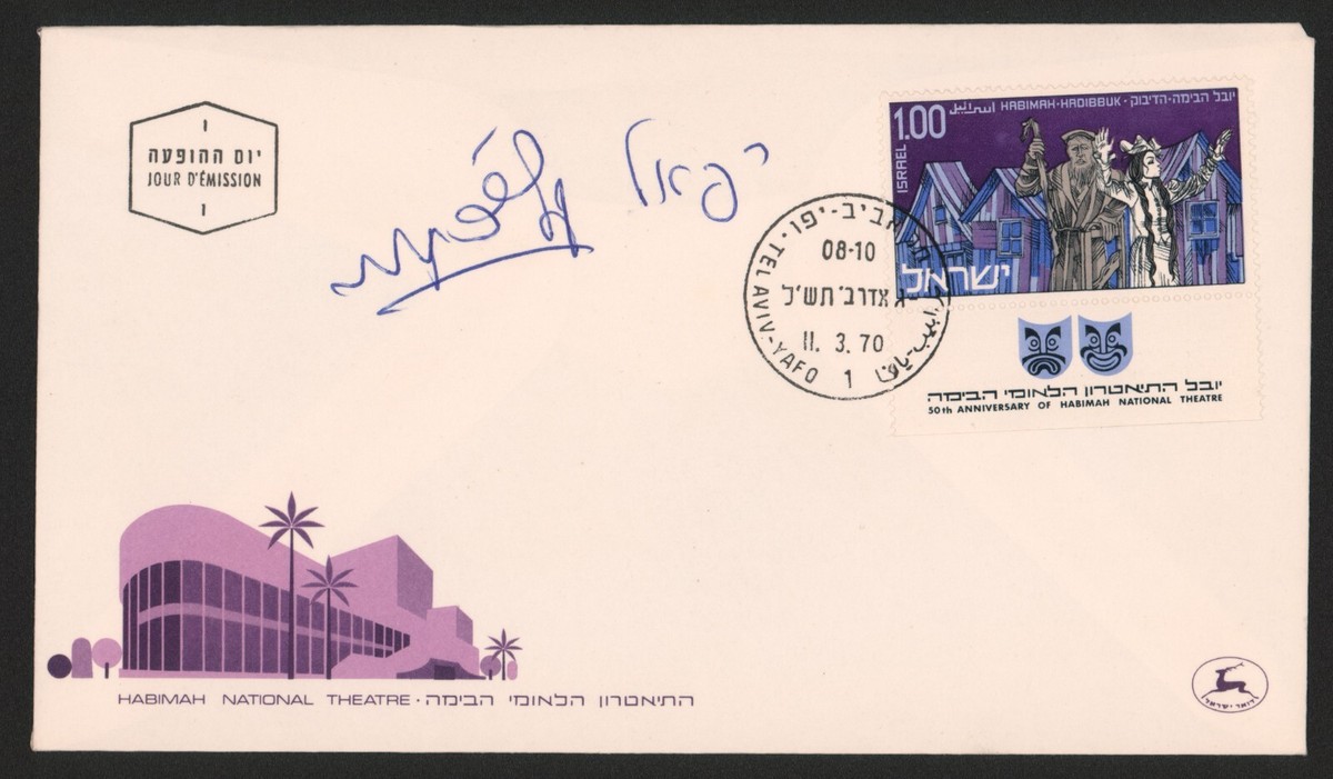 Prophila Collection Israel Briefmarken 393-397 – Thora-Rollen, Postfrisch, Komplett Mit Tab