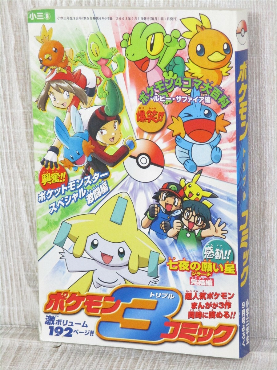 POKEMON TRIPLE COMIC Ltd Manga Japan Book 2003 | eBay