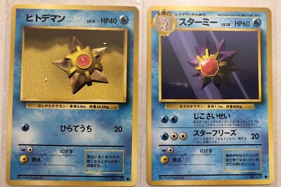 Pokémon TCG Staryu , Starmie Japanese Common NM. Very Nice!! | eBay