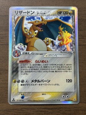 Buy Charizard (Delta Species) 032/075 Miracle Crystal Holo