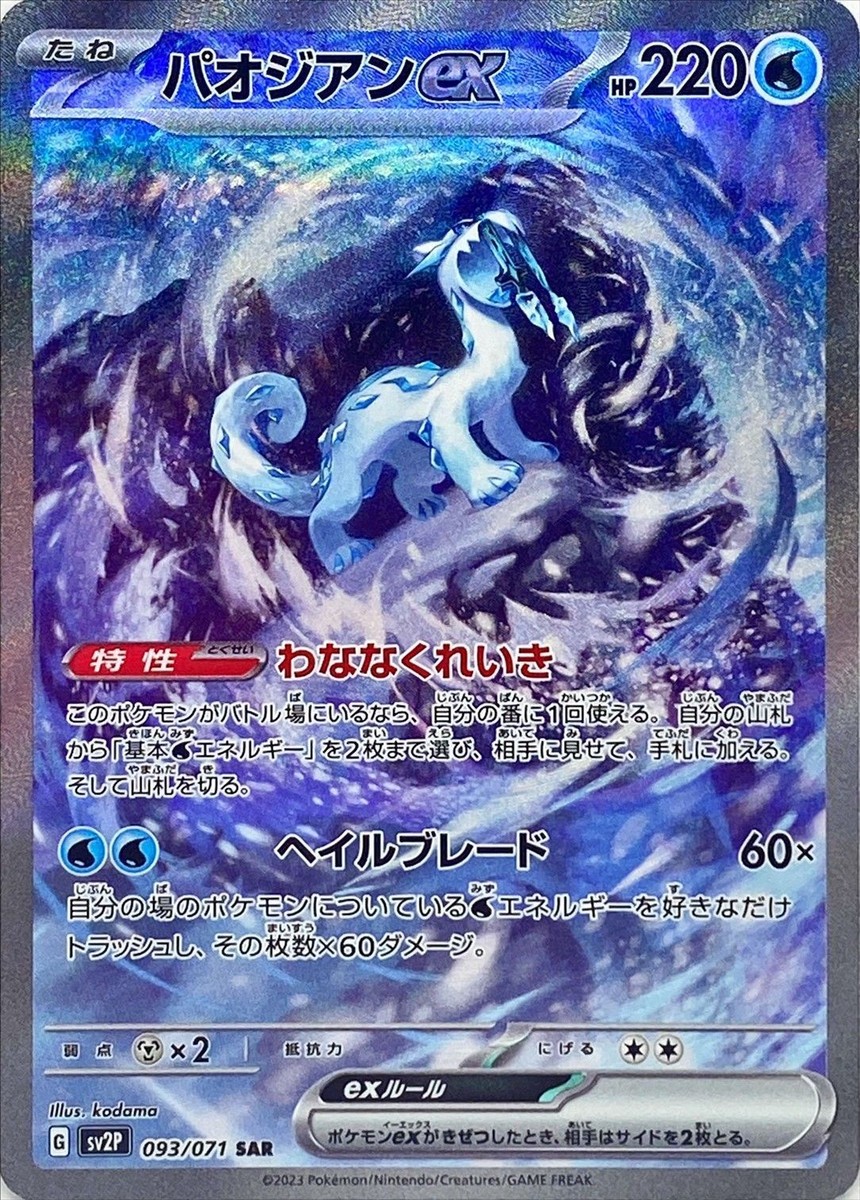 093-071-SV2P-B - Pokemon Card - Japanese - Chien-Pao ex - SAR | eBay