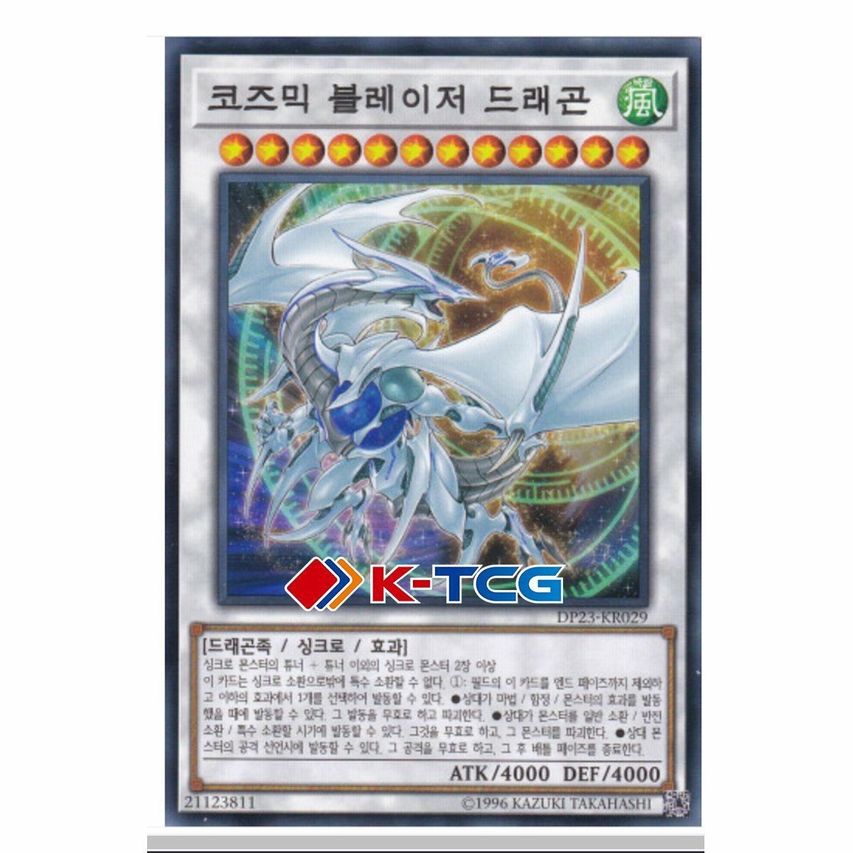 yugioh cosmic blazar dragon deck DUSA-EN034 Ultra Rare 1st Edition Near Min An individual card from the Yu Yugioh Cosmic Blazar Dragon QCCU-JP053