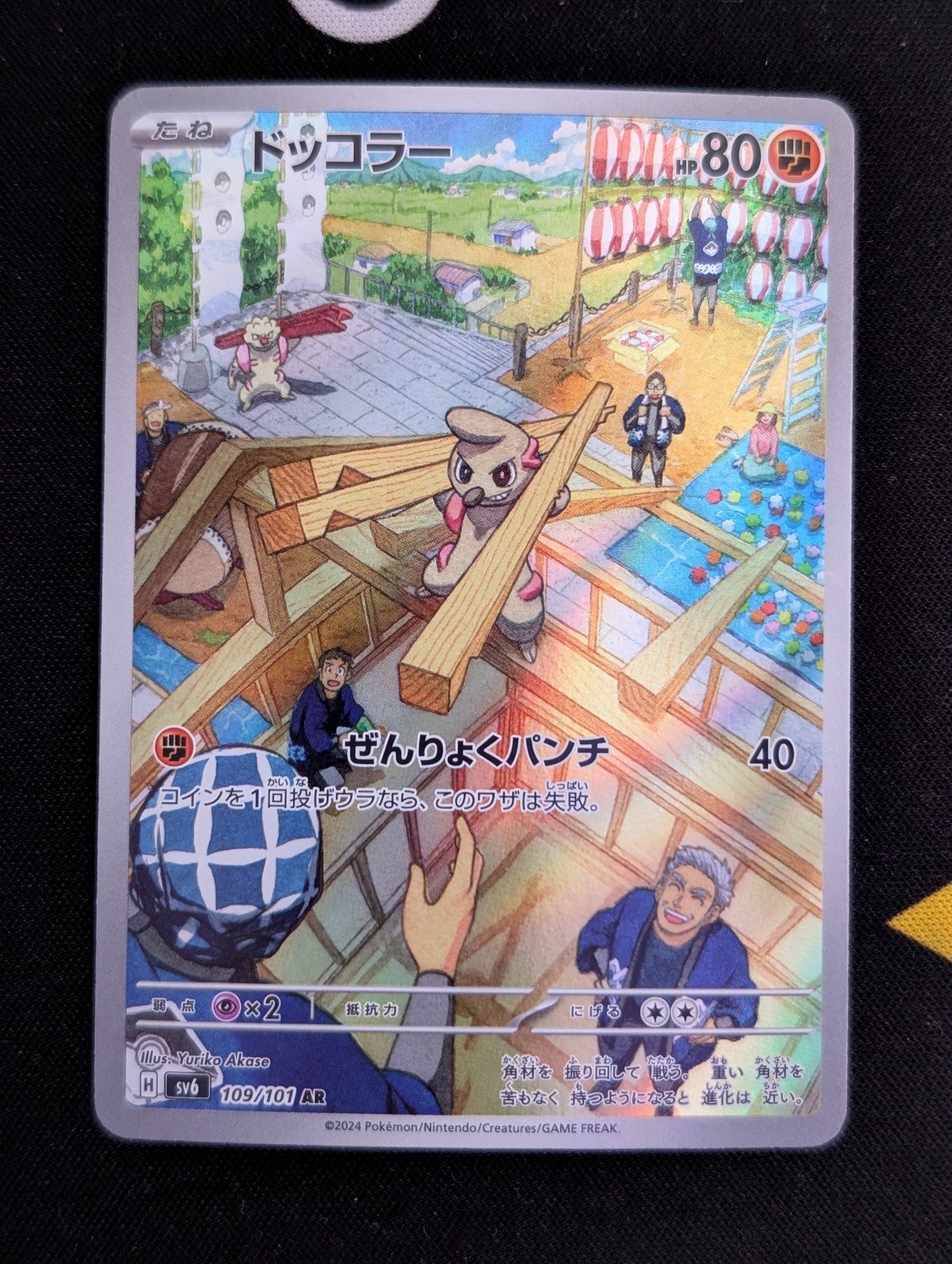 Timburr - 109/101 SV6: Transformation Mask Pokemon TCG NM JP