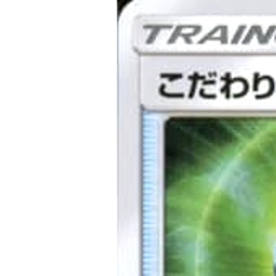 Pokemon Choice Helmet U 085/095 SM8 Super-Burst Impact Japanese Card - Image 2 of 4