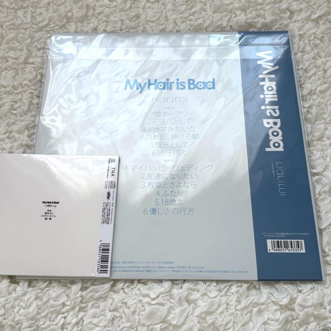 My Hair is Bad レコード　narimi Amazon.co.jp: マイヘア My Hair is Bad narimi レコード : おもちゃ