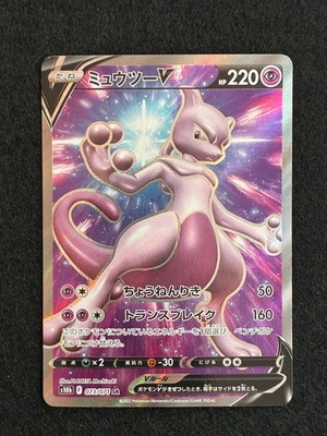 Mewtwo V 073/071 S10b: Pokémon GO Holo (Japanese)