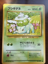Bulbasaur #1 Japanese Base Set Pokemon TCG Card Common