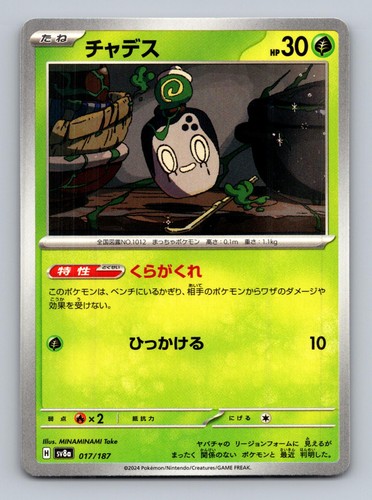 Poltchageist 017/187 C SV8a: Terastal Festival ex Pokemon Japanese NM