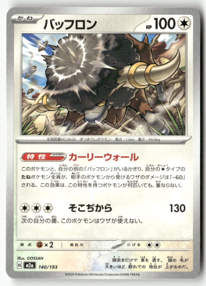 Bouffalant 140/193 MEGA Dream ex Pokemon Japanese Lightly Played