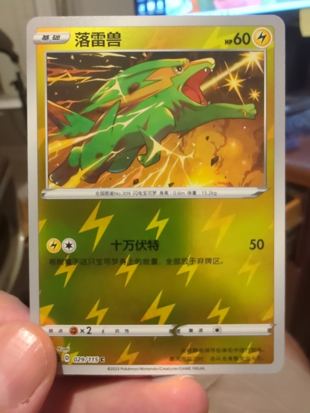 [NM] Electrike 029/115 Cs2bC Vivid Portrayals Reverse Holo. Simplified Chinese