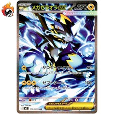 メガゼラオラ EX SAR 112/081 M5アビスアイ - ポケモンカード日本メガ