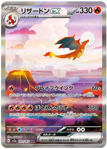 Charizard ex 201/165 199/165 SAR  Holo Rare JAPANESE SV2a Pokemon Card 151 Go LP