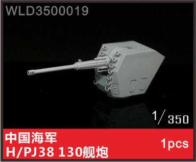 WULA MODELS WLD3500019 1/350 Chinese Navy 130 Shipborne Artillery (1 set)