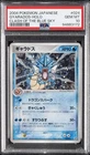 2004 POKEMON JAPANESE CLASH OF THE BLUE SKY #024 GYARADOS-HOLO PSA 10