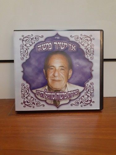 Moses Moe Tawil 'Az Yasheer Moshe' Syrian Jewish Hazan Sephardic 6 CDs Set RARE