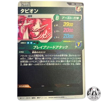 スーパーダイバーズ SDV9-064 Dragon Ball Super Divers card Tapion GDR SDV9-064 Japanese