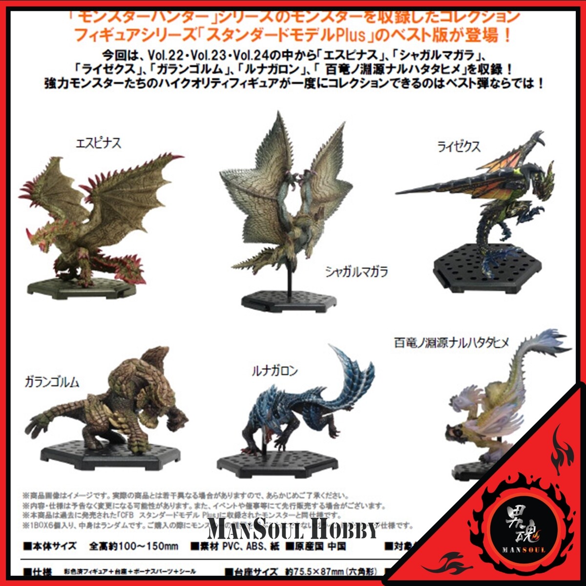 NEW Capcom Monster Hunter Standard Model + THE BEST Vol. 22 23 24