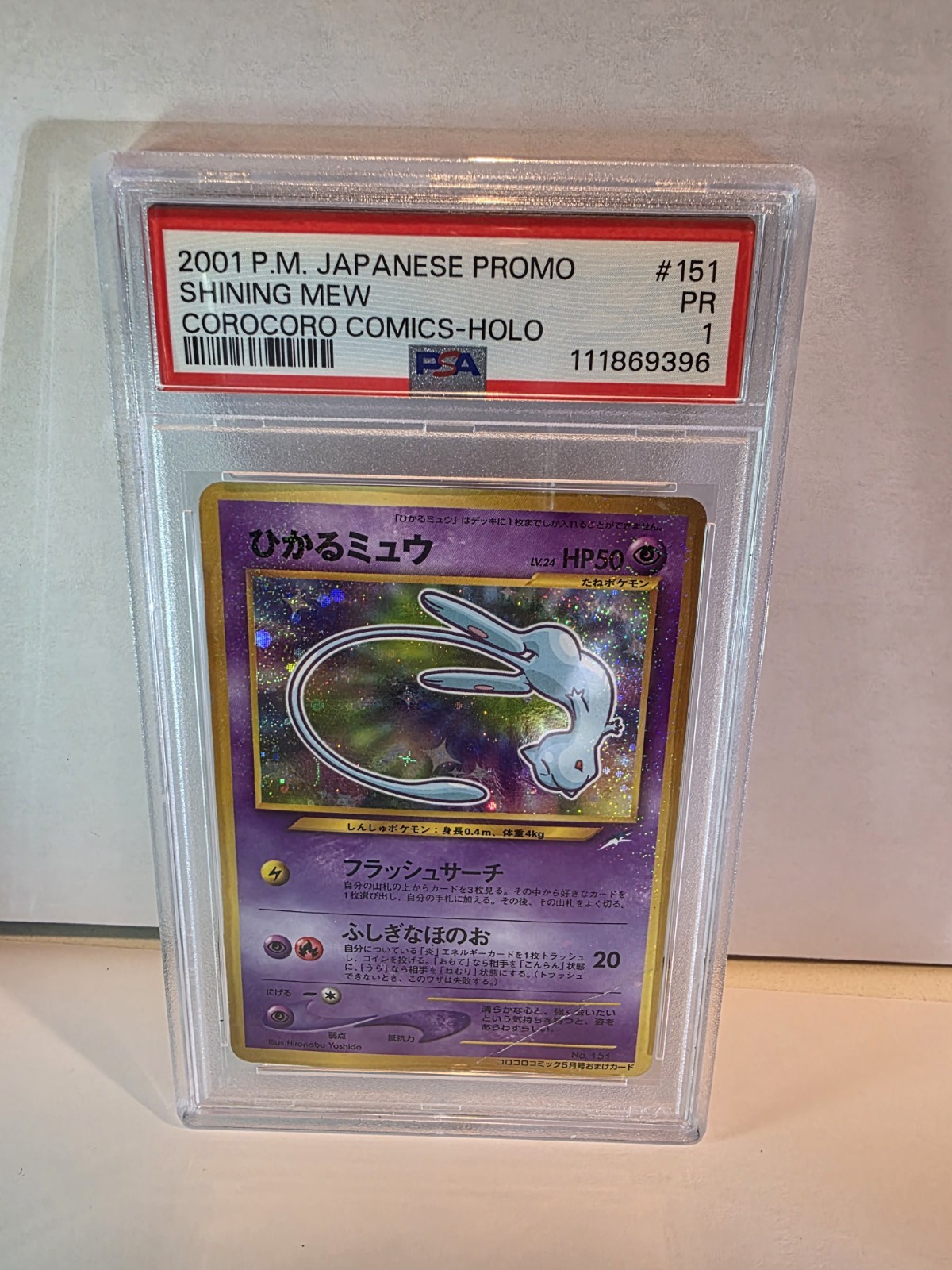 Shining Mew 2001 Japanese Corocoro Promo #151 Holo Price Guide