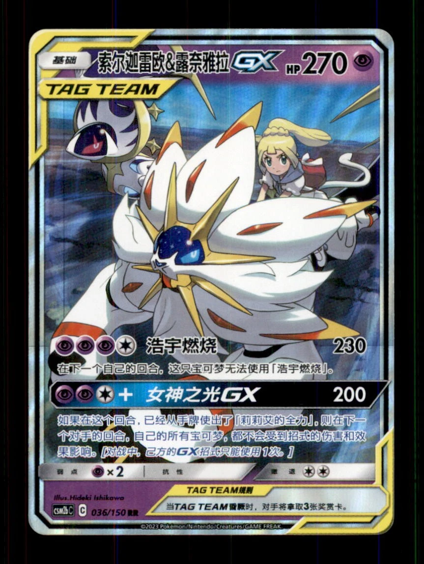 Solgaleo & Lunala GX Pokémon TCG Cards for sale | eBay