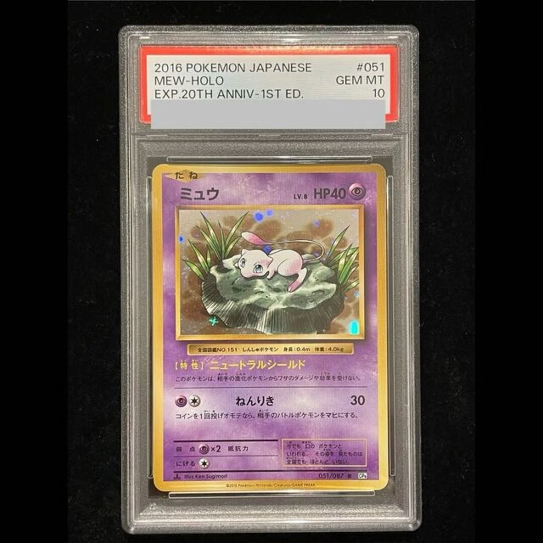 Mew 051/087 Cp6: Expansion Pack 20th Anniversary for sale | eBay