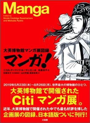 Manga! British Museum Manga Exhibition Pictorial Record Citi Art