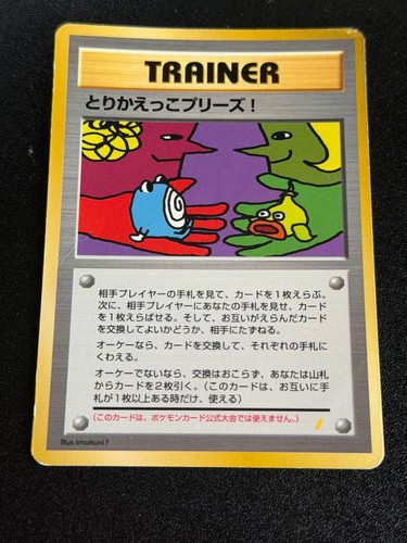 Trade Please! Pokemon Card Japanese Trainer Vintage Promo old back Rare Japan