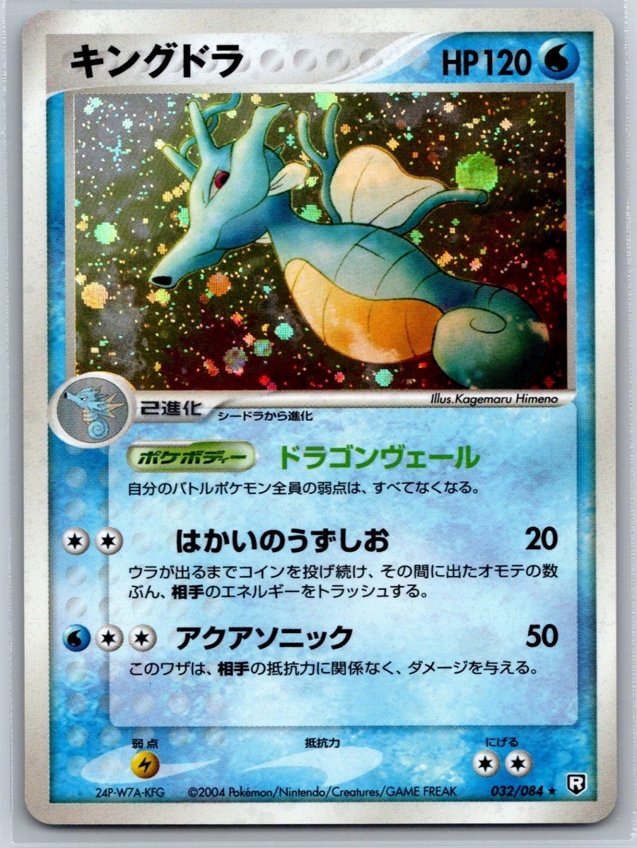 Kingdra - Rocket Gang Strikes Back 032/084 Pokemon Card NM | eBay