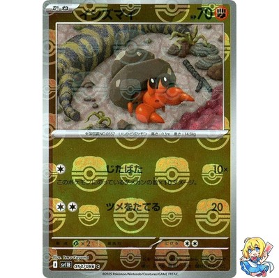 Dwebble Master Ball Holo 054/086 Black Bolt sv11B 2025 Pokemon