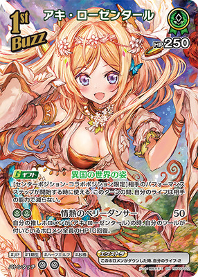 Hololive KARTENSPIEL hBP03-022 Aki Rosenthal SR Elite Spark