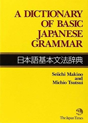 A Dictionary of Basic Japanese Grammar The Japan Times Book