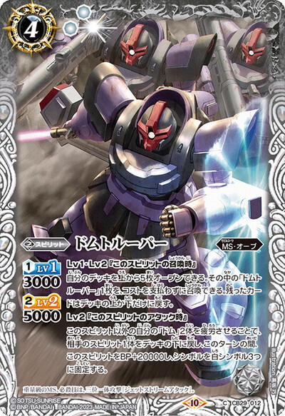 Battle Spirits GUNDAM TCG Domtrooper [BS_CB29-012_C] Japanese | eBay