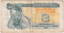 UKRAINE: 3 Karbovantsi 1991