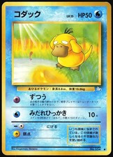 Psyduck No. 054 Fossil japanese Common - Pokemon Trading Card - LP